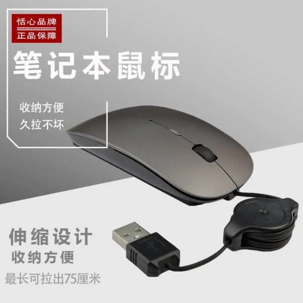 Notebook computer telescopic wired mouse mute USB optical mouse office games - Image 5